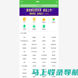 酷易搜网移动版-免费分布信息,分类信息平台