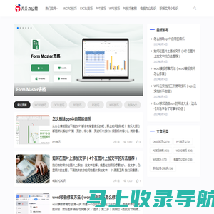 天天办公网-office办公软件技巧-办公小知识分享